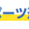 相模原のスポーツ選手を応援しよう！（2024/1/3)