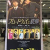 『ブロードウェイと銃弾』2018.2.12.12:00 @日生劇場