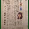 十勝毎日新聞の教育面での連載がスタートいたしました！（2015年）