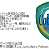 【仙台プロスポーツ四天王回】第118回配信Joe_Jack_Man's_Podcast【きめん師匠】