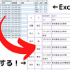 【Excel】1行のデータを2行に分けて印刷する方法　～Excelで作成したデータを紙の住所録のように使う～