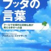 「心がスーッとなるブッダの言葉」３刷