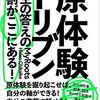 【原体験ドリブン】リベラルCBOチカイケさんの著書が本日発売！！やっっったぜ！！！