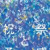2月の読書振り返り