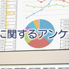 第一回　メンズTバック普及率のアンケート調査結果を発表します！（後編）