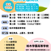 6月19日　オープンスクールのご案内