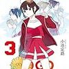 「ゴーゴーダイナマイツ」3巻(Kindle版)