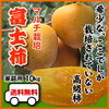 富士柿の最安値の通販はココ!希少な高級柿の予約販売
