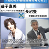 「怒らない部活指導を考える」対談イベント＜益子直美×長沼豊＞