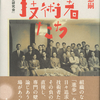 もの言う技術者たち 「現代技術史研究会」の七十年