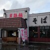 ～支那そばや　諸江店～体調悪いのに案外食べれるもんですね～（笑）平成30年12月28日