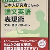 訳書『ネイティブが教える　日本人研究者のための論文英語表現術』が発売されます