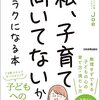 Joe『「私、子育て向いてないかも」がラクになる本』（日本実業出版社）