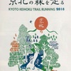 「京北の森を走る」2018.9.1 レポート①