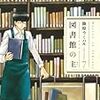 図書館の主　第7巻