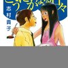 【漫画】『どうにかなる日々』志村貴子