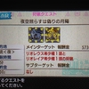 【ＭＨＸＸ】イベクエＧ級「夜空照らすは偽りの月陽」ソロ攻略（ブシドー双剣）