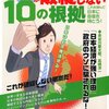 國家は死なず、めでたしめでたし――『日本が破綻しない10の根拠』を斬る(2)