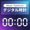 【Vue.js＋TypeScript】デジタル時計を作ってみた