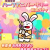 【たべっ子】「お月見うさぎ」がハーフアニバーサリー記念で登場！タイムボム生成とSL3でフィーバー効果も！