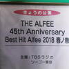 Best Hit Alfee 2018 春の巻☆ＮＨＫホールの巻～＾＾