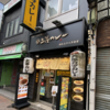 カレー番長への道 ～望郷編～ 第505回「アルクロード」