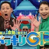 『ドッキリGP』菊池風磨vs向井康二のリベンジマッチに視聴者歓喜