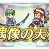 【FEH】偶像の天楼がやってきた 2023.10編