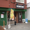 【閉店】喫茶 NEMURO（ネムロ）/ 札幌市中央区南6条西13丁目 オルセー南6条 1F