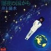 No.82・『闇夜の国から』 ＠ ＦＯＲ ＬＩＦＥ ＲＥＣＯＲＤＳ（2）
