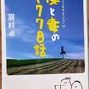 本の紹介「僕と妻の1778話」