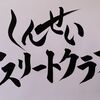 11月日曜練習会のご案内