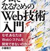 「プロになるためのWeb技術入門」で学んだ用語解説