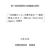 「日本版NIH」の骨子（官房長官資料１(2013年4月22日付け））