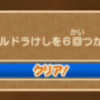 「ドラゴンクエストけしケシ！」ミッション画面で報酬サムネイルが傾いている理由を考えてみた