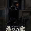 忍びの家 House of Ninjas ⑤