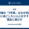 新幹線の「9号車」はなぜ快適？静かに過ごしたい人におすすめの理由と選び方