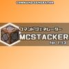 【マイクラ1.13】コマンド生成器『MCStacker』解説　名前付きアイテム･モブをツールで簡単に作ろう【1.13】