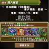 【パズドラ】無課金ユーザー指南書(？) part54