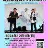 劇団かわざくら　紅白合戦やっちゃいます！？