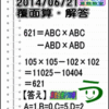 解答［２０１４年６月２１日出題］【ツイッター問題１６４】［う山雄一先生の覆面算］