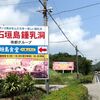 定番・石垣島鍾乳洞。そして口コミ最悪の八重山鍾乳洞（八重山鍾乳洞自然村）に行ったら一番行きにくい場所に超穴場のオススメスポットがあった。