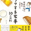 【kobo】28日新刊情報：「ラクする家事 10の法則家庭科2の私でもうまくいく」など、コミックは6冊などが配信