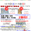 推し呉服店の2022年末感謝祭のご紹介