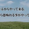 幸せも呼ぶからやって来る… : ゲッターズ飯田