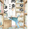 『本なら売るほど』児島青著｜好きな作品の話