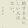 中川淳一郎「節約する人に貧しい人はいない。」を読んでみんな反省して欲しい