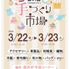  第４１回 西沢 手づくり市場 本日より開催✨