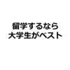 現役医大生が伝えたい「夏休みをフィリピン留学で過ごす」将来への投資