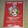 今日のカープグッズ：「福屋のわれらのカープ 2020年賀はがきセット」